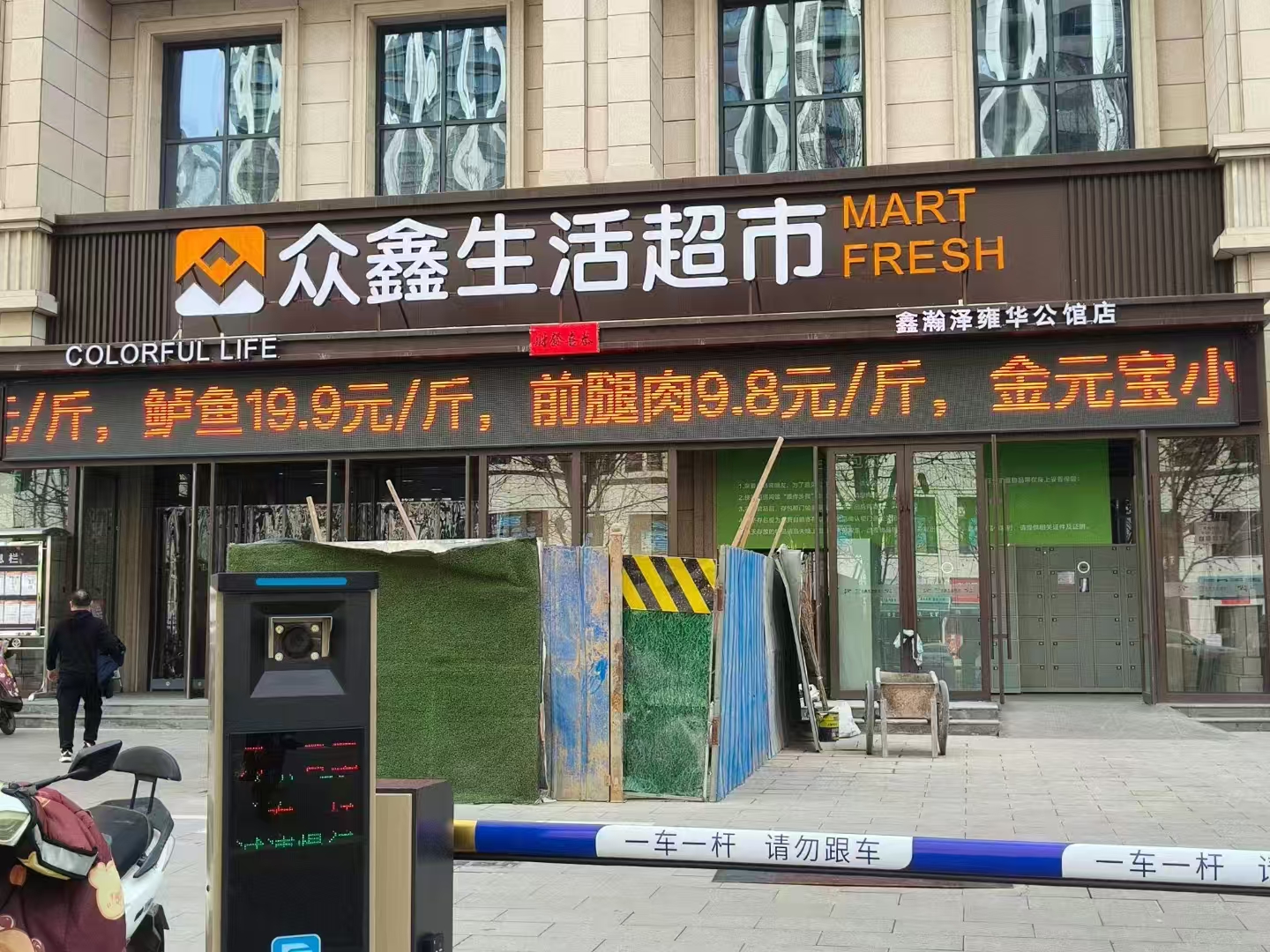 眾鑫超市直營安裝完成 眾鑫超市直營安裝完成